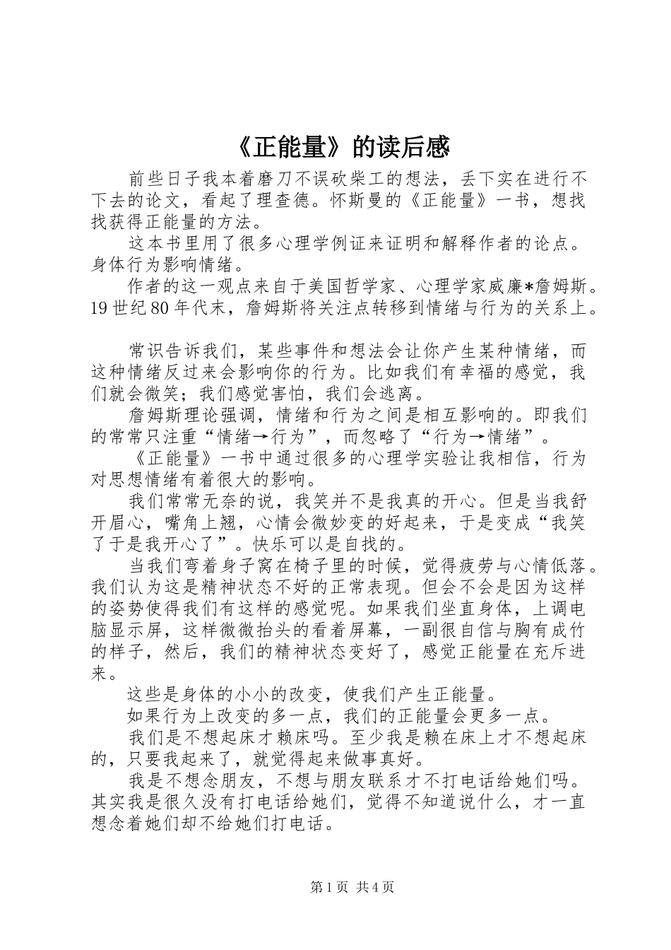 《正能量》的读后感_第1页