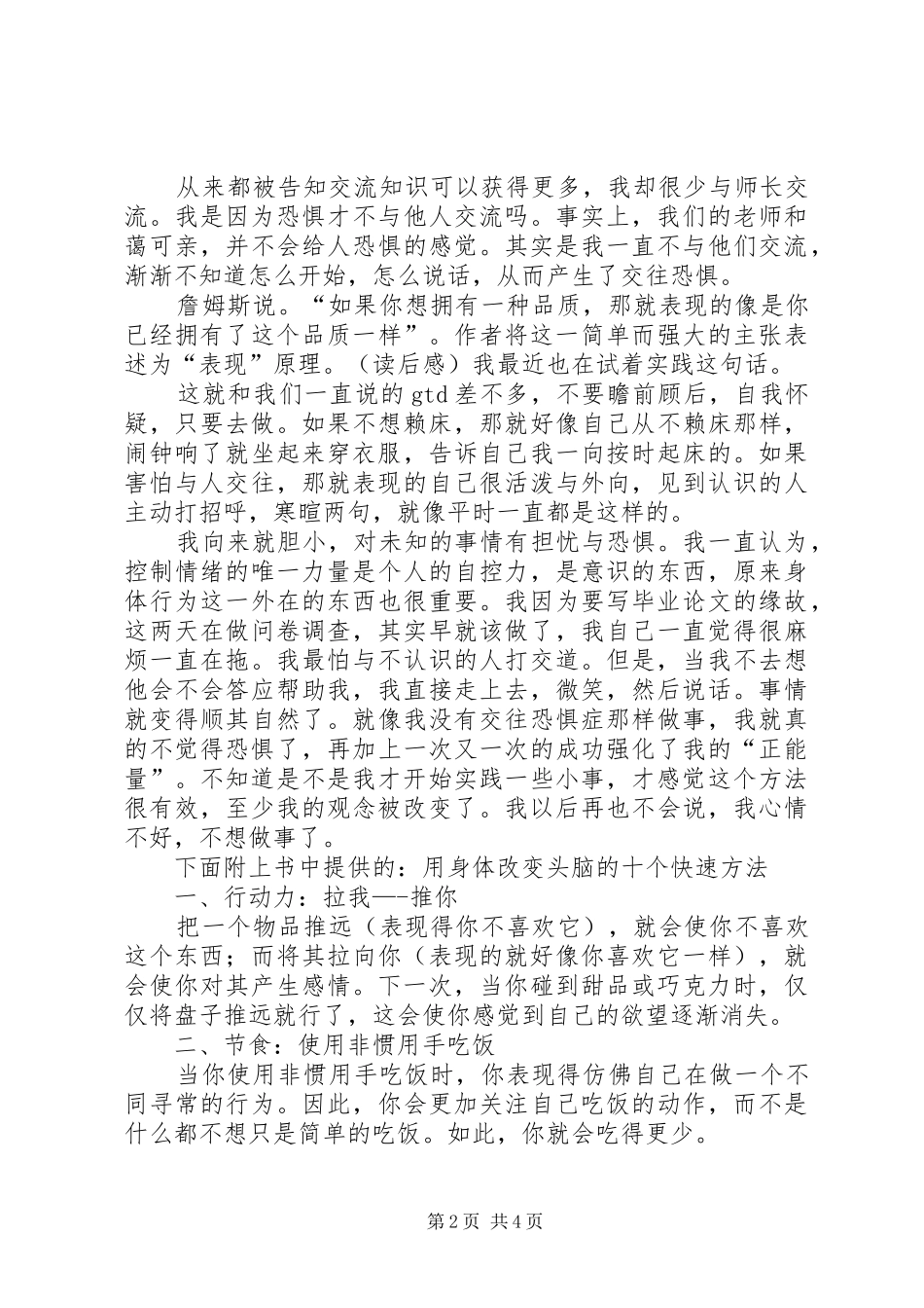 《正能量》的读后感_第2页