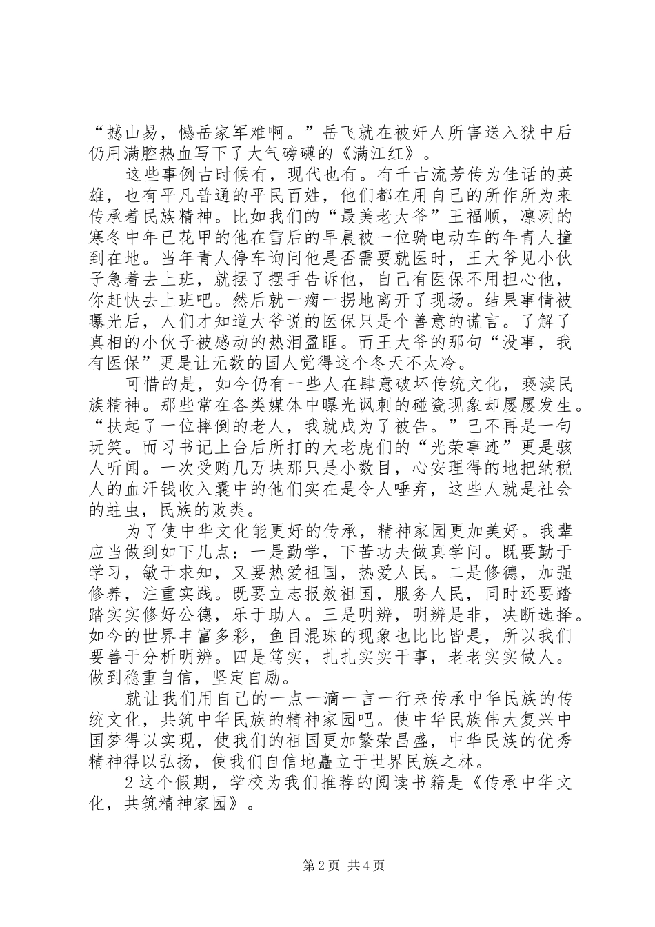 中华文化传承读后感_第2页