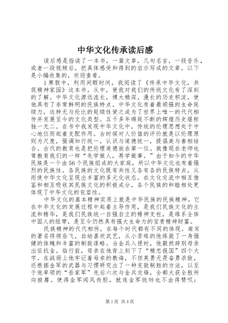中华文化传承读后感