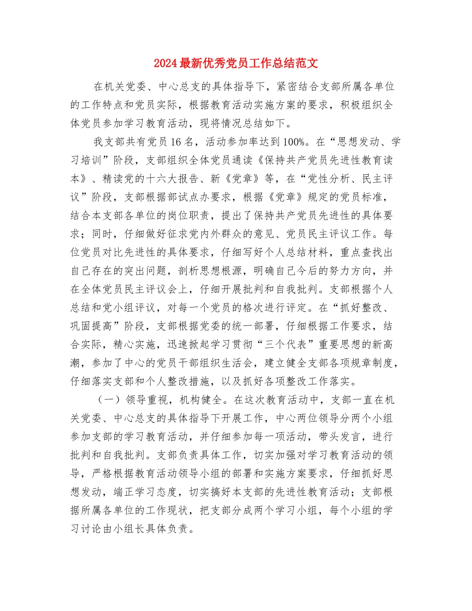 2024最新中级主管护师工作总结范文与2024最新优秀党员工作总结范文汇编_第3页