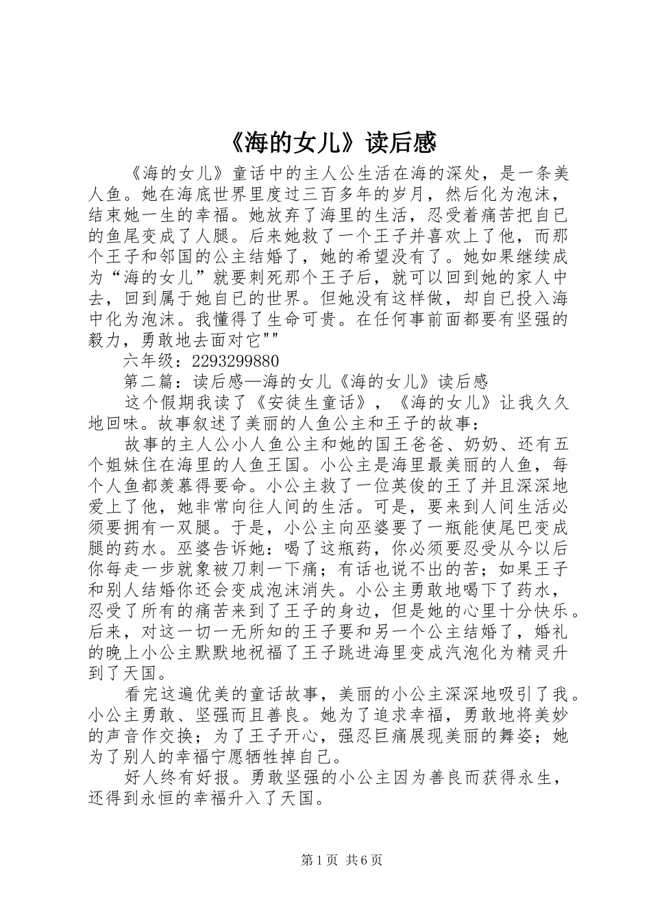 《海的女儿》读后感_1_第1页