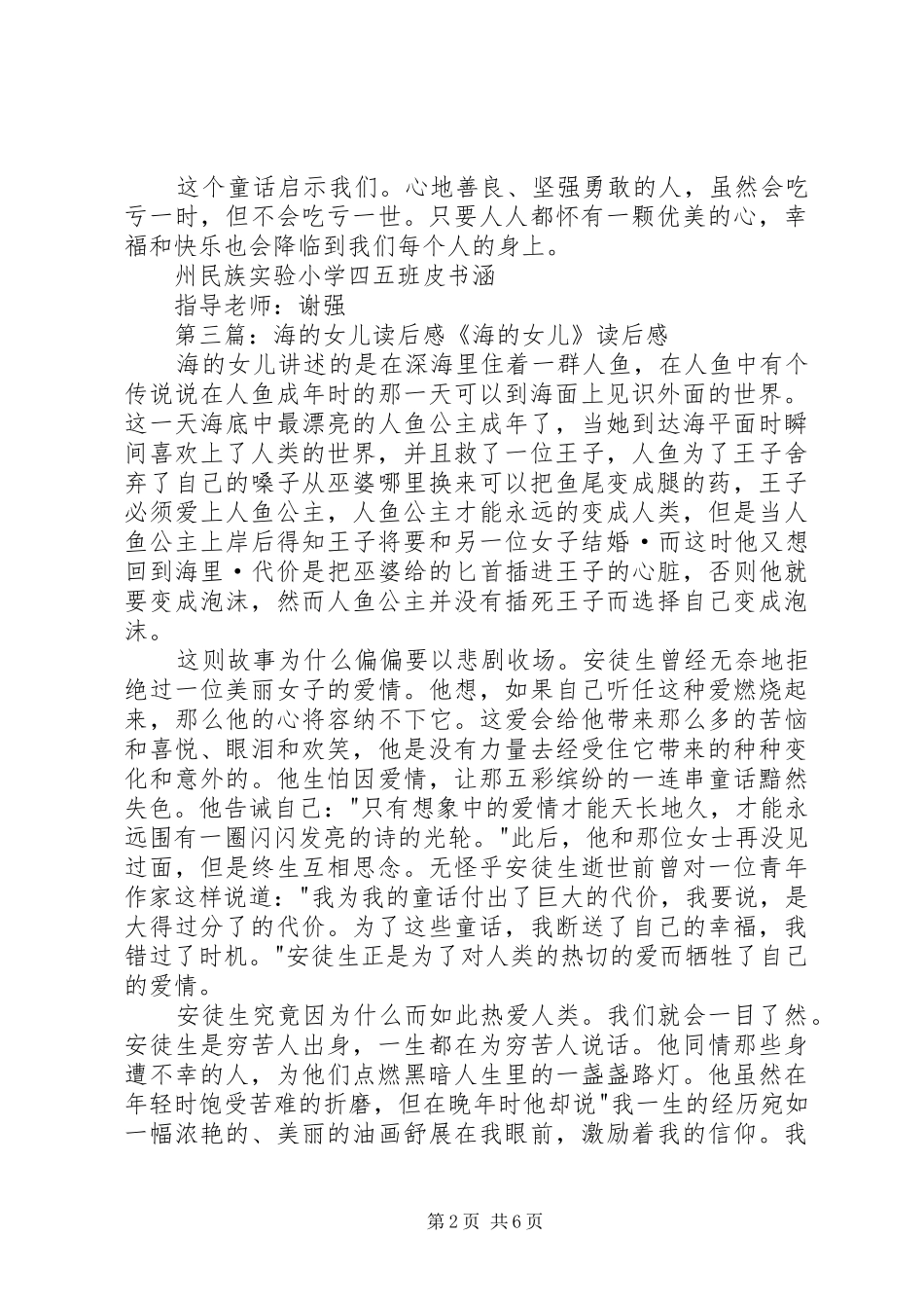 《海的女儿》读后感_1_第2页