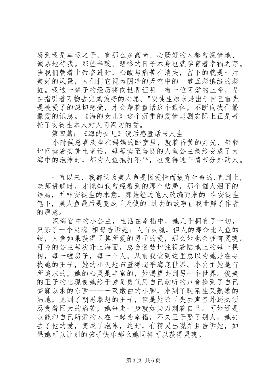 《海的女儿》读后感_1_第3页