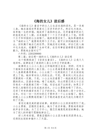《海的女儿》读后感_1