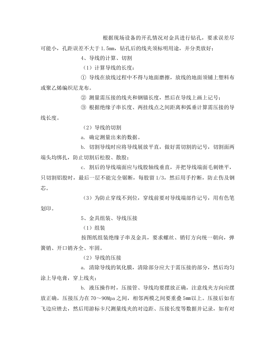 《管理资料-技术交底》之导线压接安全技术交底 _第2页