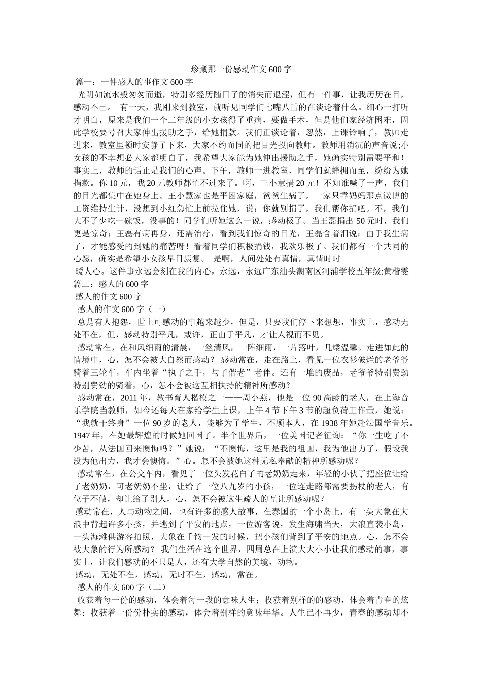 珍藏那ۥ一份感动作文600字精选 _第1页
