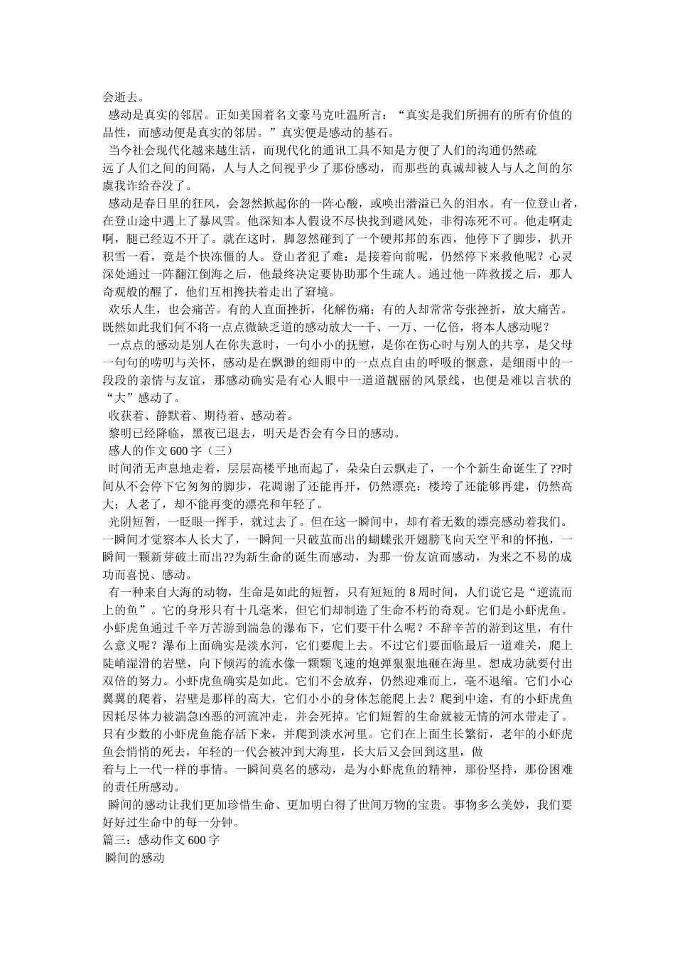 珍藏那ۥ一份感动作文600字精选 _第2页