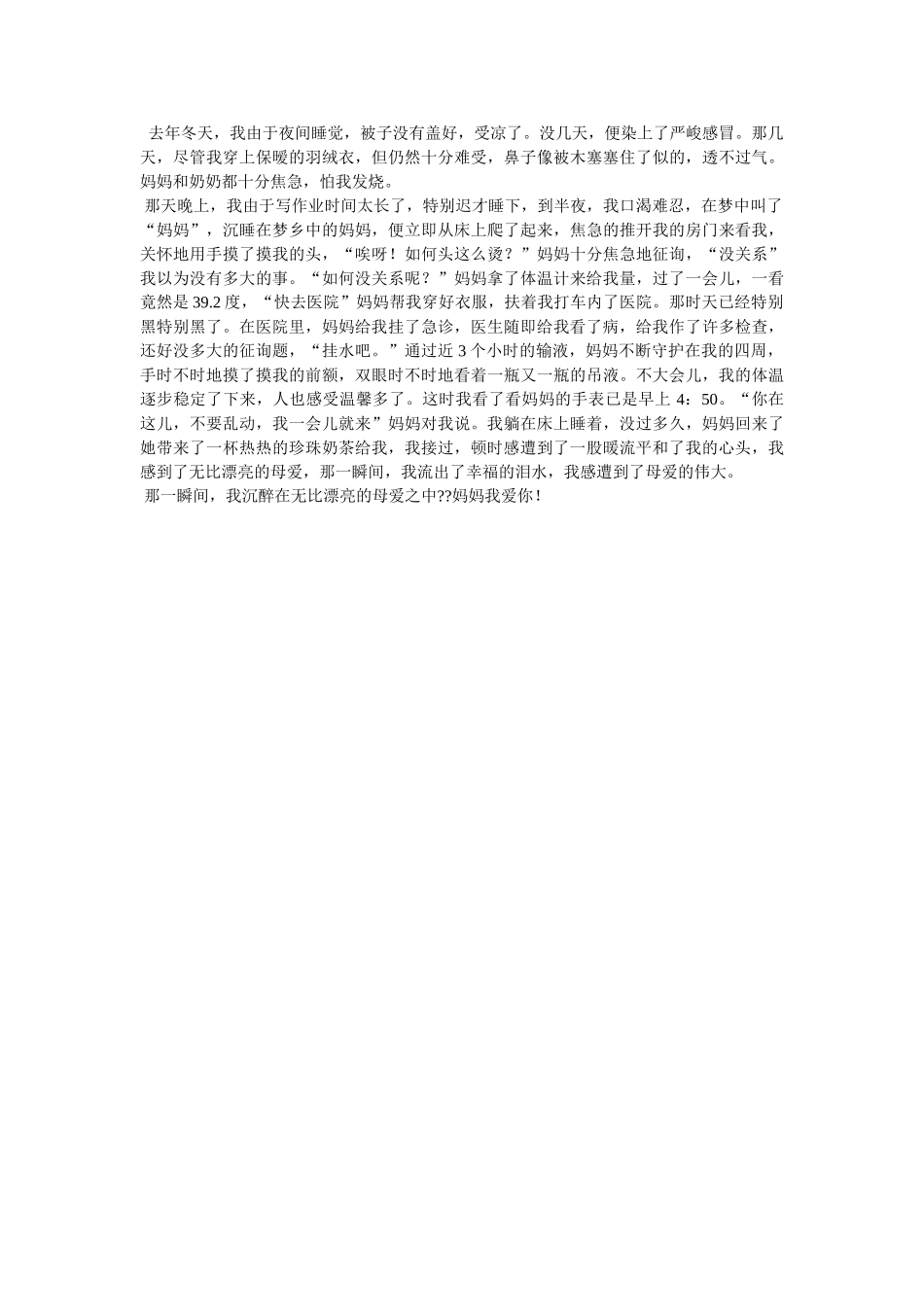 珍藏那ۥ一份感动作文600字精选 _第3页