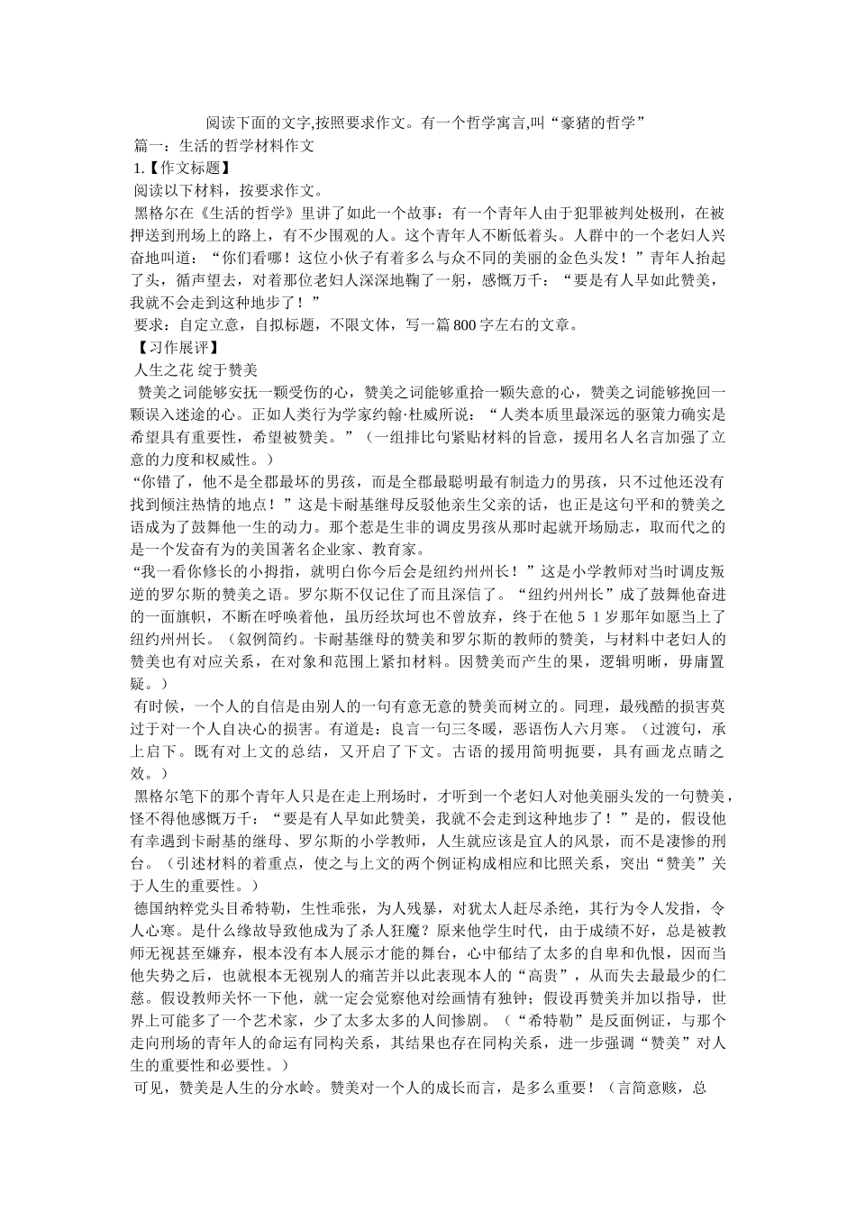 阅读下ۥ面的文字,根据要求作文。有一个哲学寓言,叫“豪猪的哲学”精选 _第1页