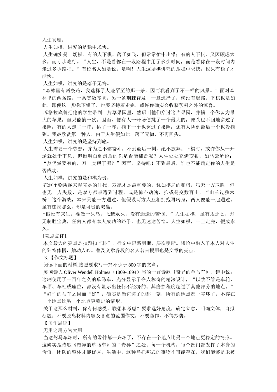 阅读下ۥ面的文字,根据要求作文。有一个哲学寓言,叫“豪猪的哲学”精选 _第3页