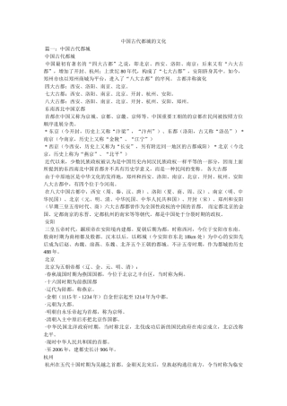 中国古代都城的文化 