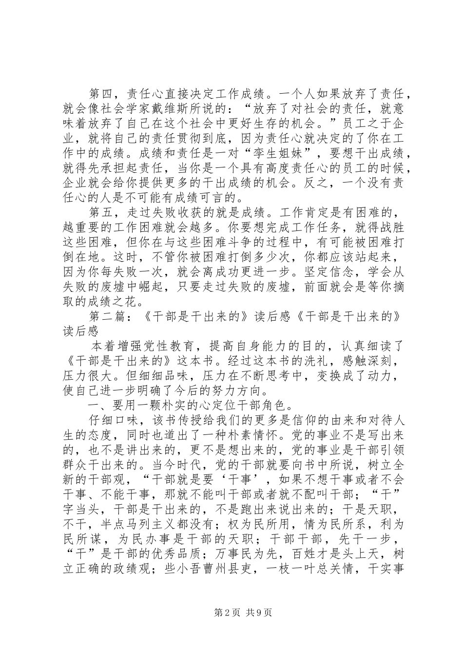 《好老师是干出来的》读后感_第2页