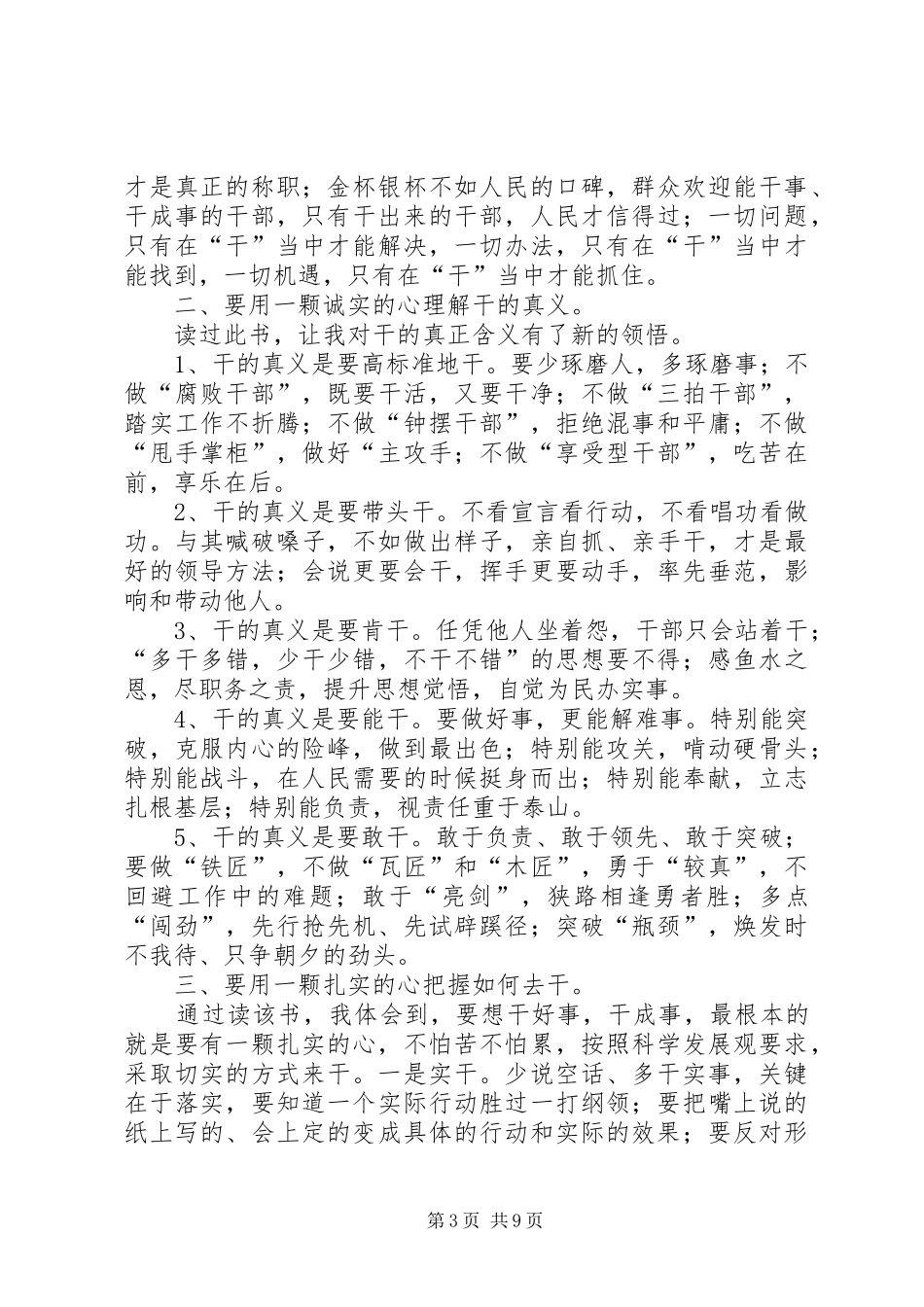 《好老师是干出来的》读后感_第3页