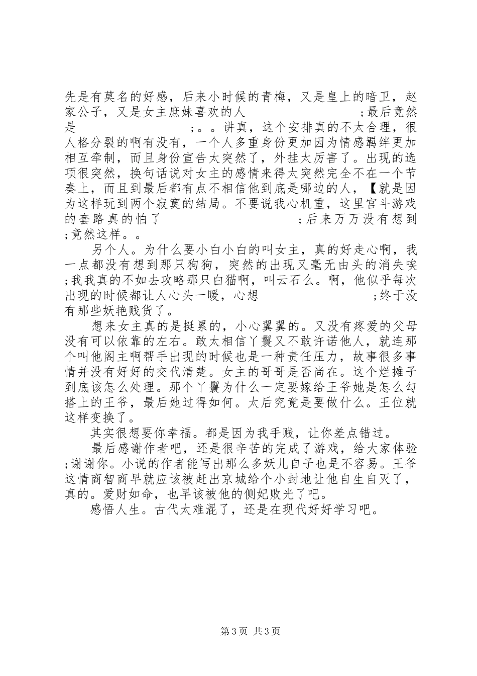 王妃好忙观后感王妃好忙心得体会_第3页