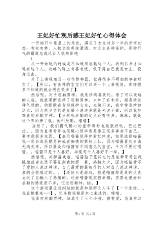 王妃好忙观后感王妃好忙心得体会