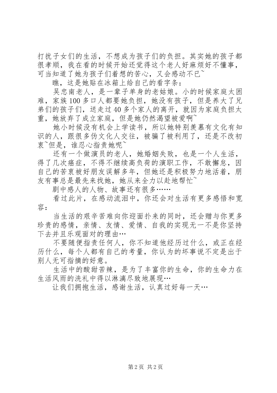 《我亲爱的朋友们》观后感_第2页