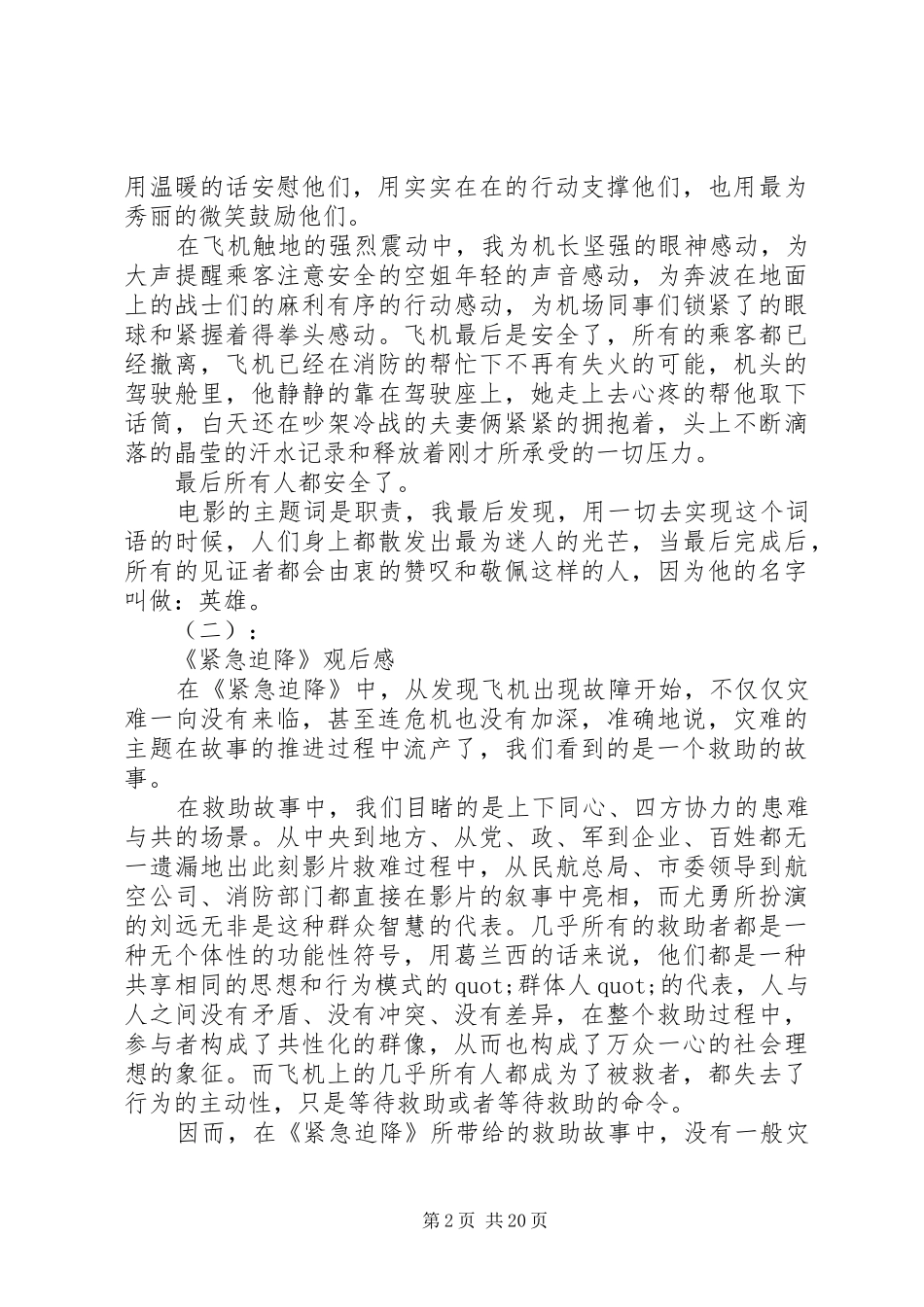 紧急迫降观后感_第2页