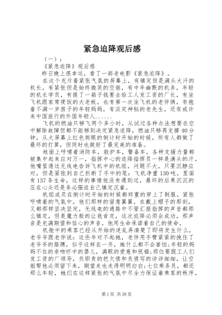 紧急迫降观后感