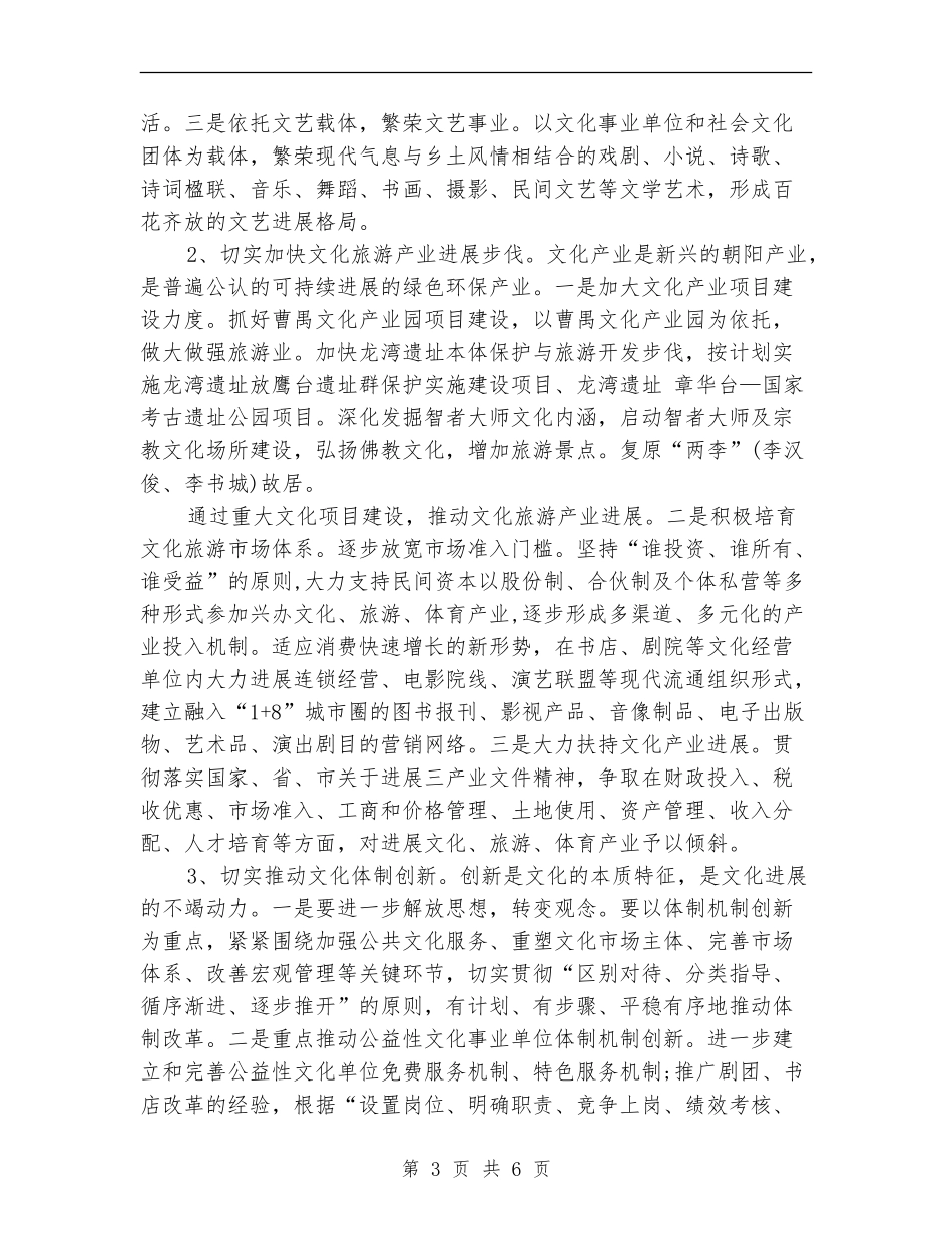 旅游局关工委工作计划样本_第3页