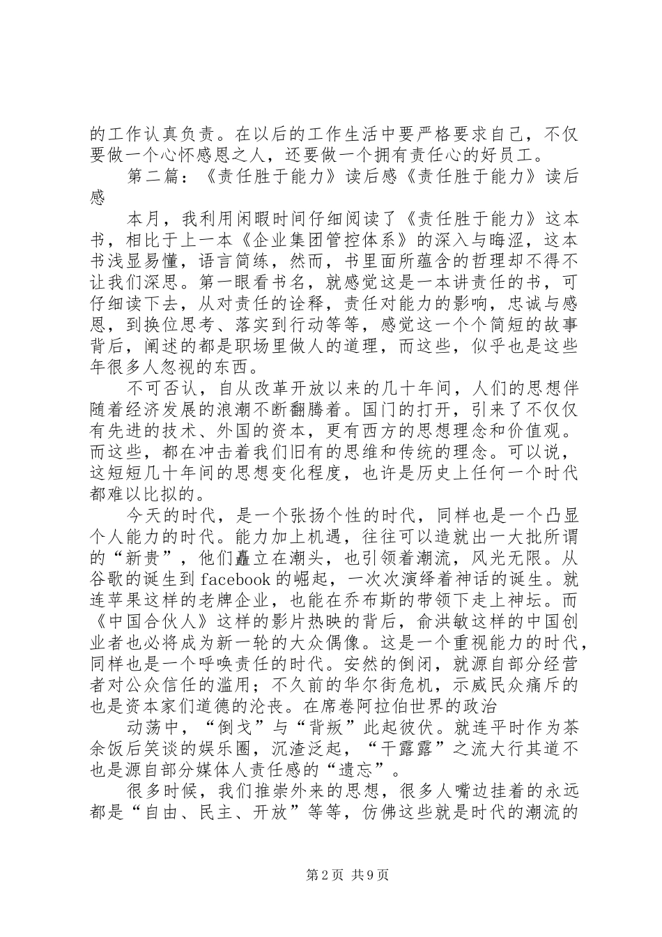 责任胜于能力的读后感_第2页