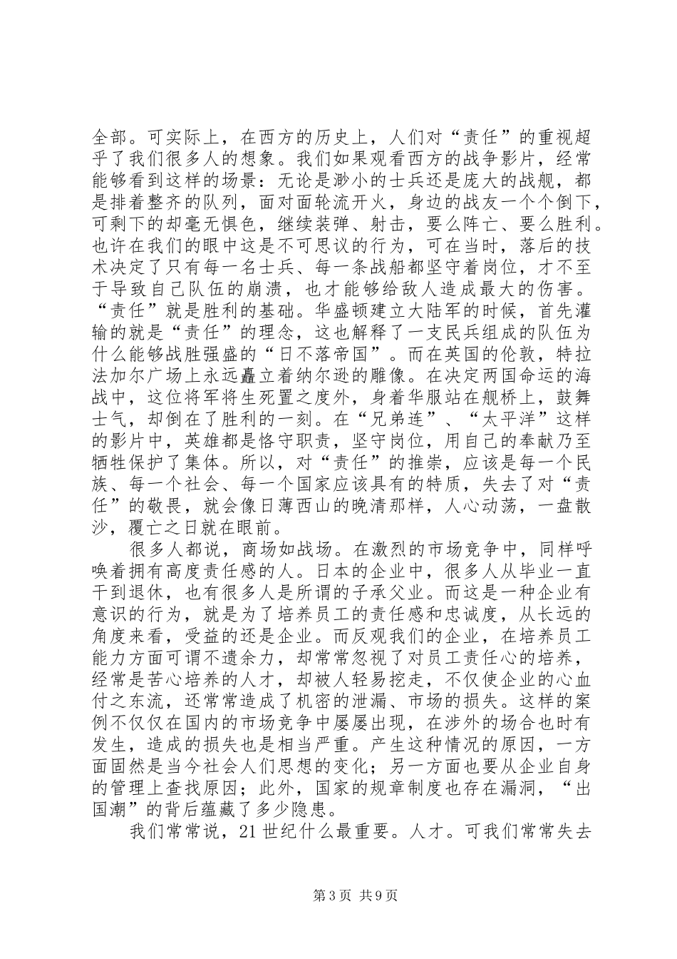 责任胜于能力的读后感_第3页