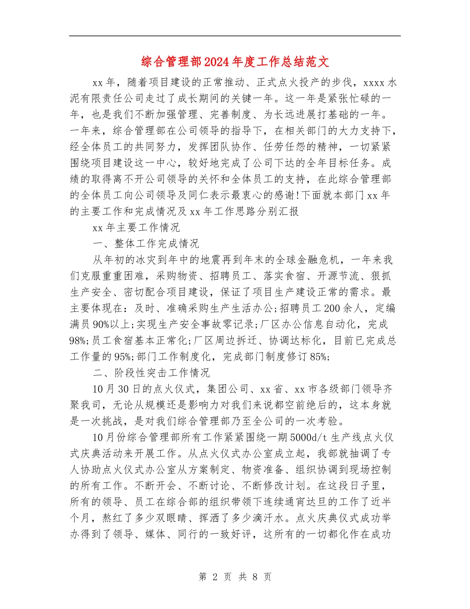 综合管理部2024年度工作总结范文_第2页