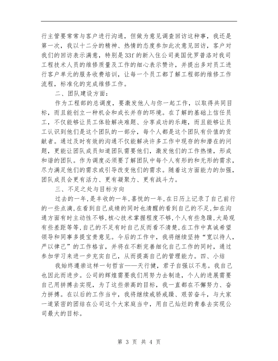 最新工程部个人年终工作总结_第3页