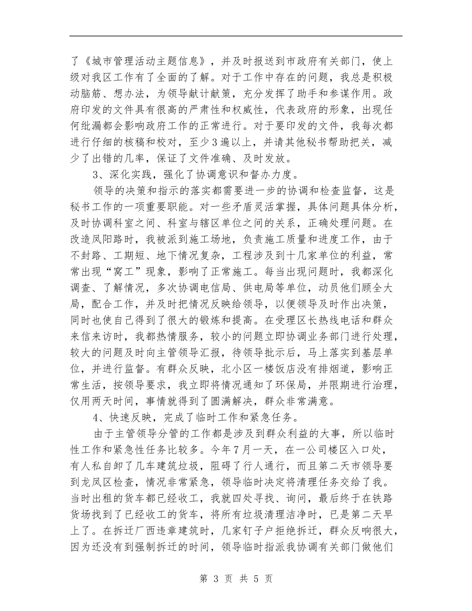 办公室秘书年度个人工作总结范文_第3页