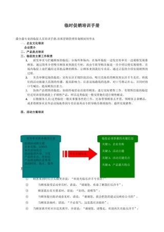 最全最专业临促人员培训手册