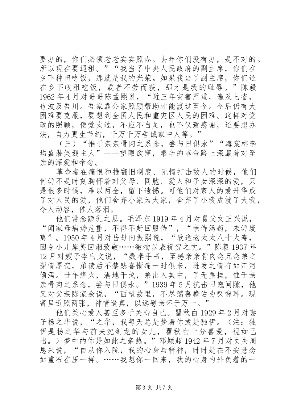 《红色家书》读后感：大我大爱大担当_第3页