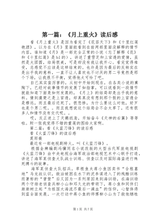 第一篇：《月上重火》读后感