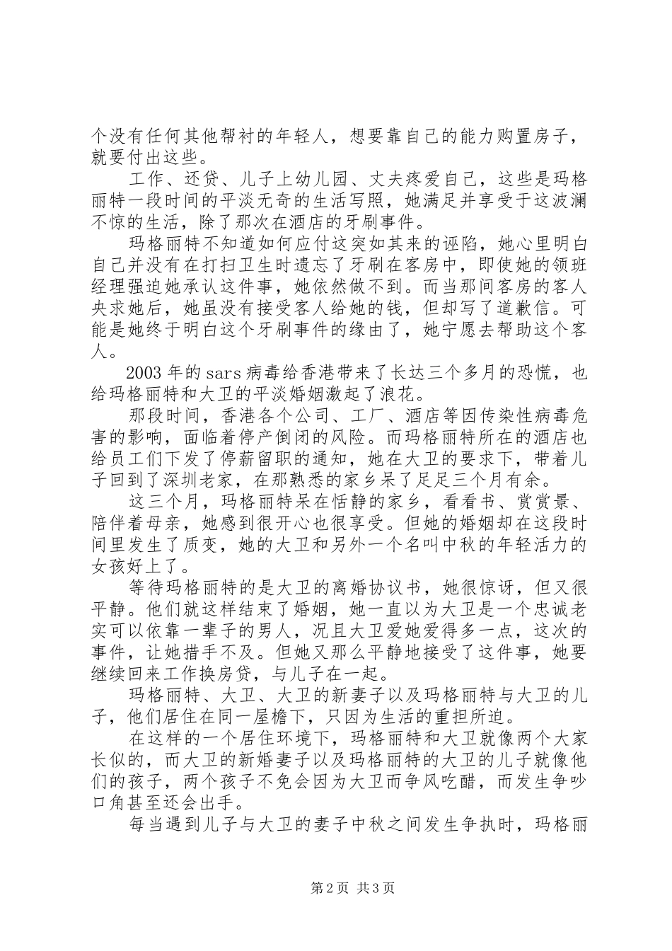 《尖沙咀以东》读后感：生活总是不尽人意_第2页