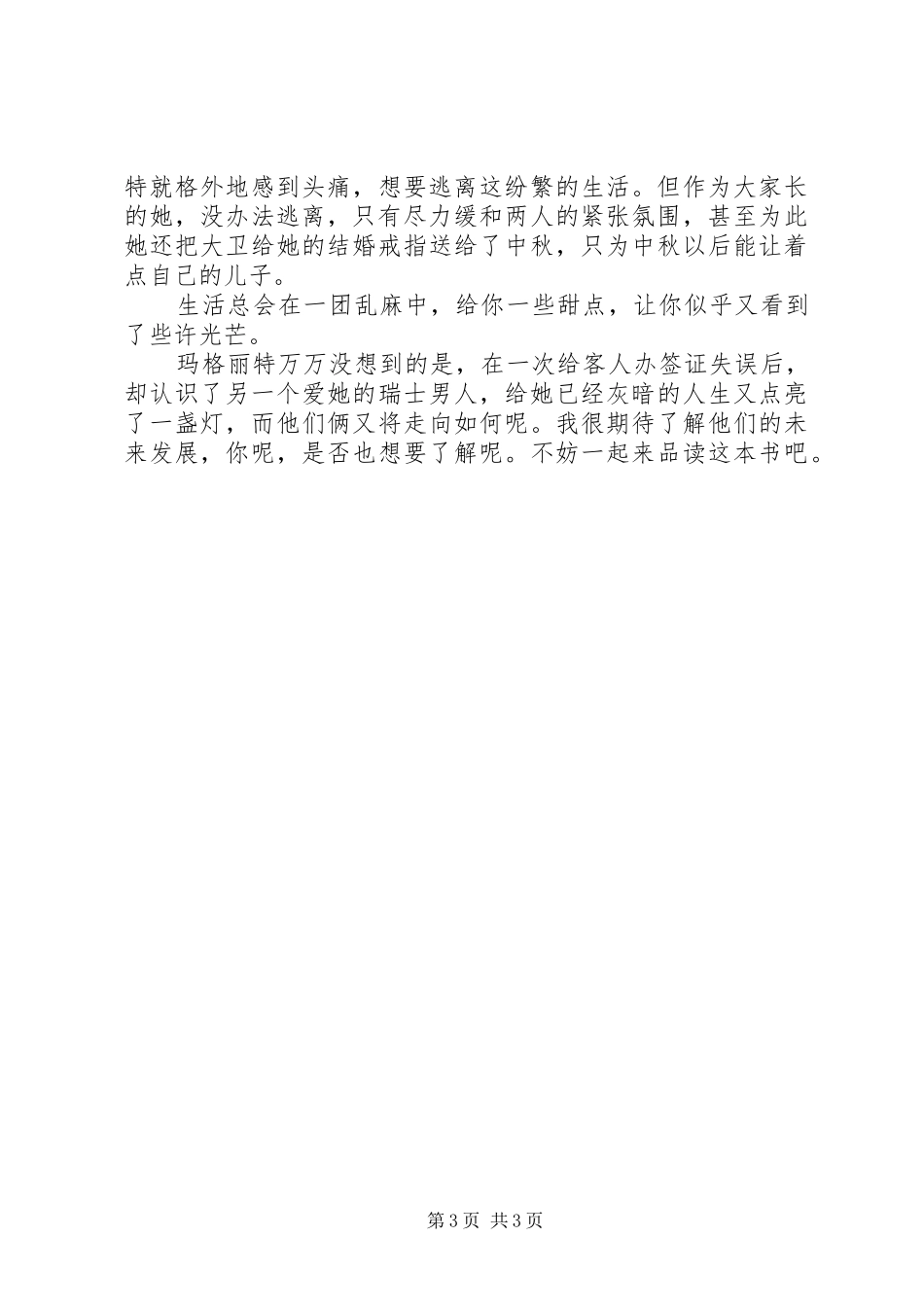 《尖沙咀以东》读后感：生活总是不尽人意_第3页