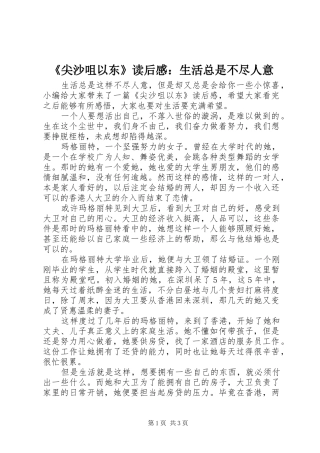 《尖沙咀以东》读后感：生活总是不尽人意