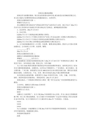 招商会ۥ议邀请函模板精选 