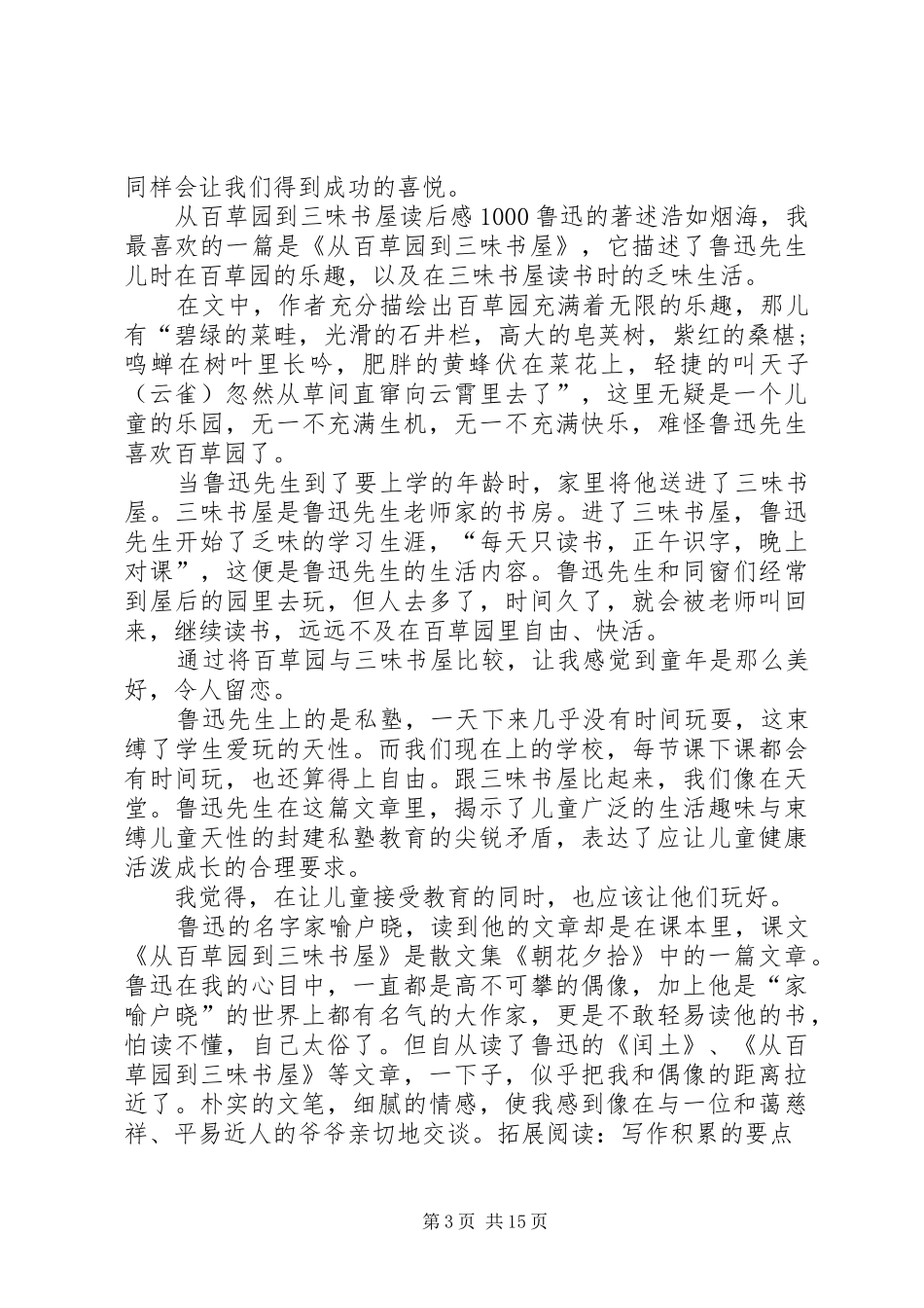 从百草园到三味书屋读后感1000_第3页