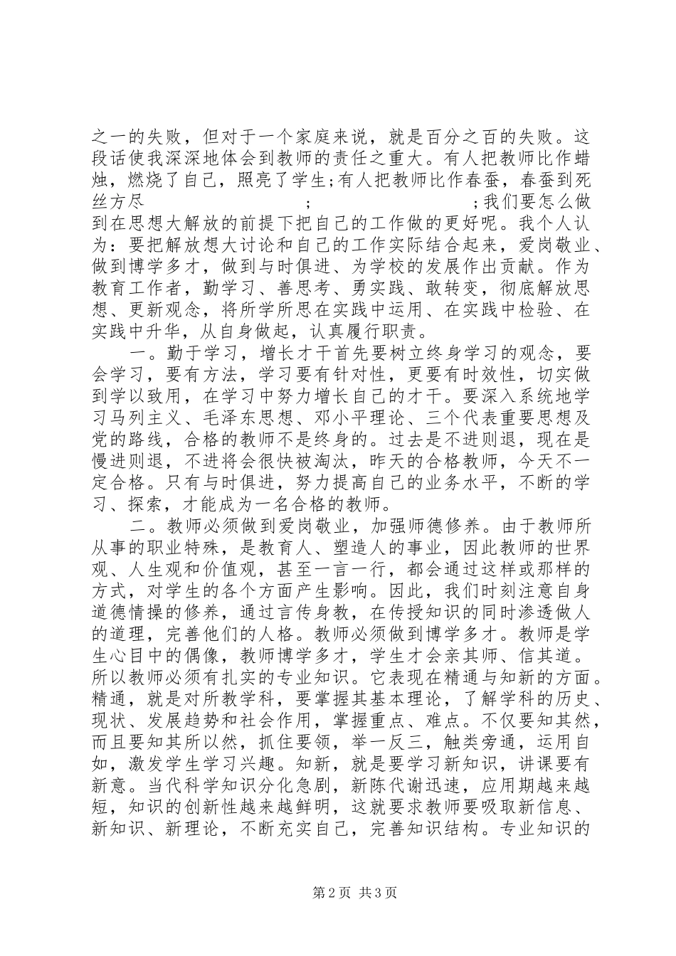 解放思想专题学习心得感想_第2页
