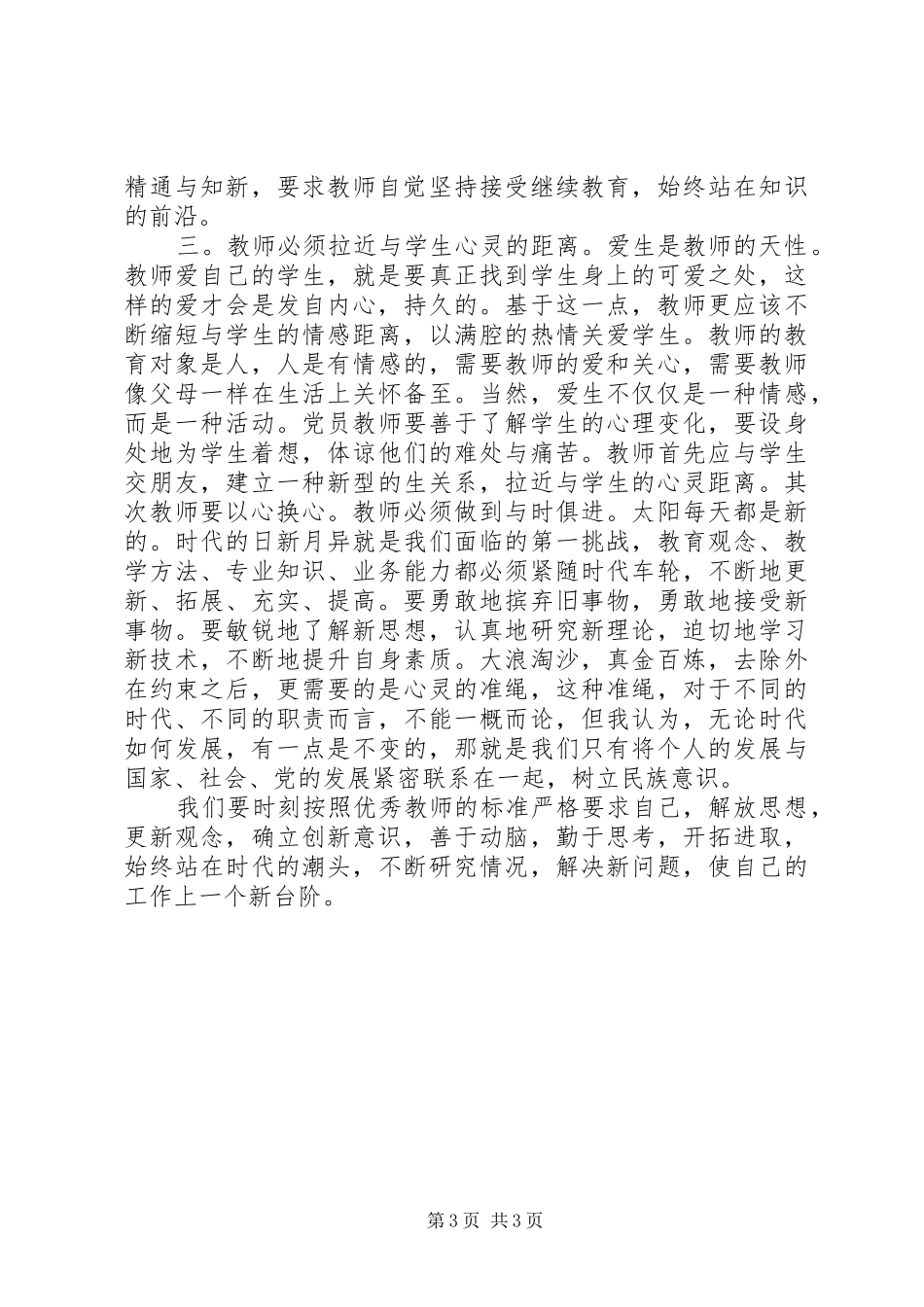 解放思想专题学习心得感想_第3页