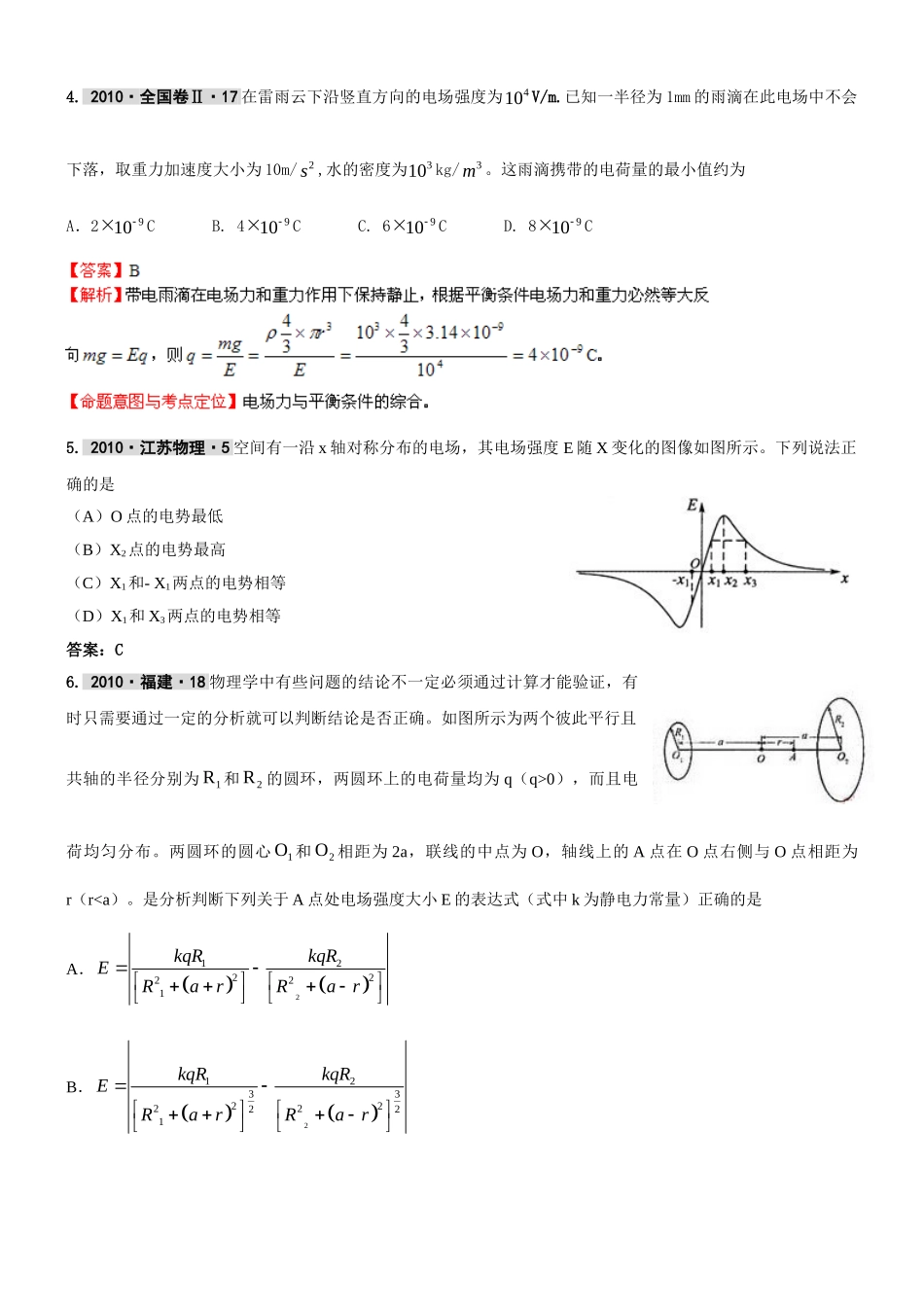 最新3年高考2年模拟第九章 电 场 doc--高中物理 _第2页