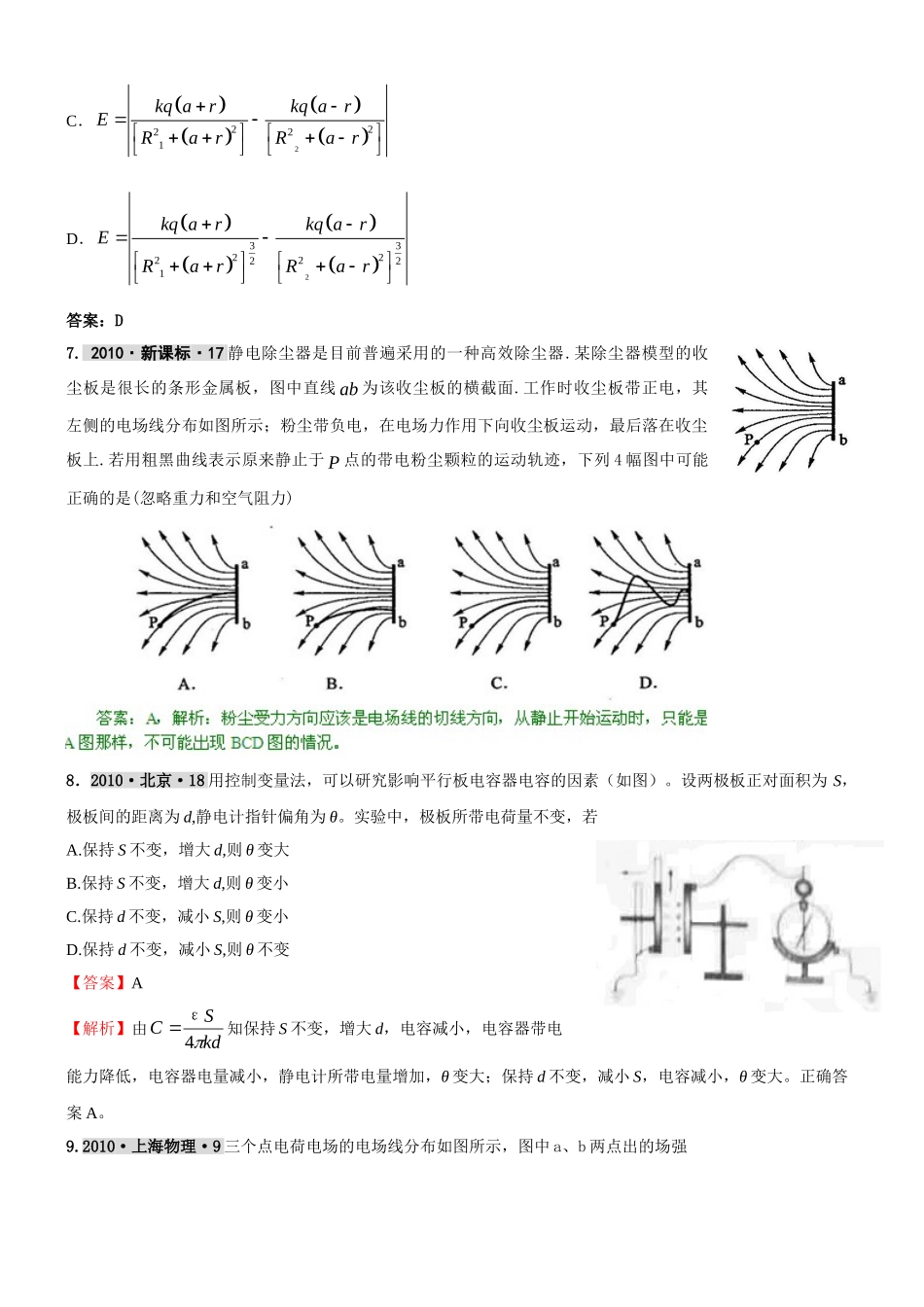 最新3年高考2年模拟第九章 电 场 doc--高中物理 _第3页