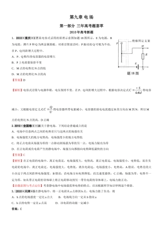 最新3年高考2年模拟第九章 电 场 doc--高中物理 