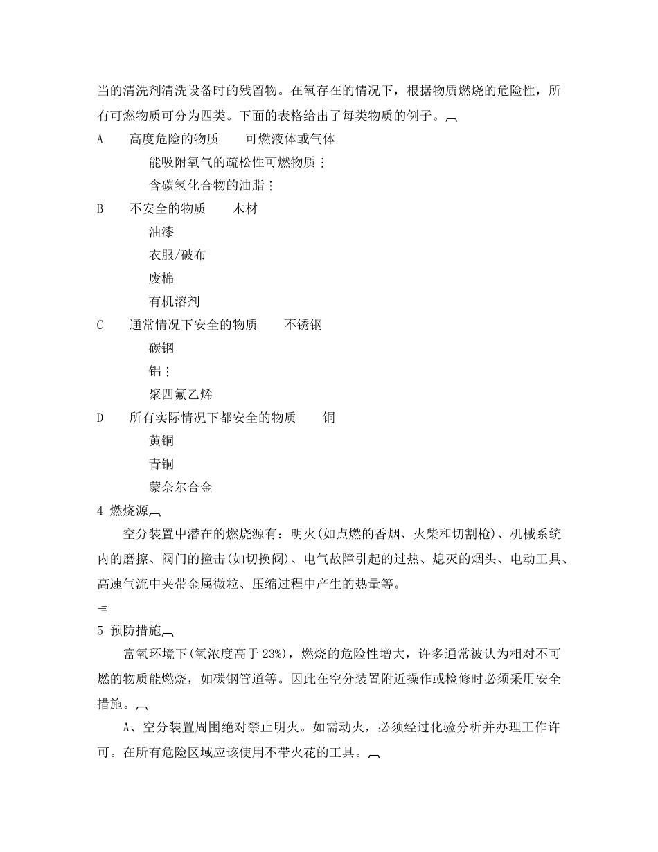 《安全管理》之空分装置中的潜在火灾 _第2页