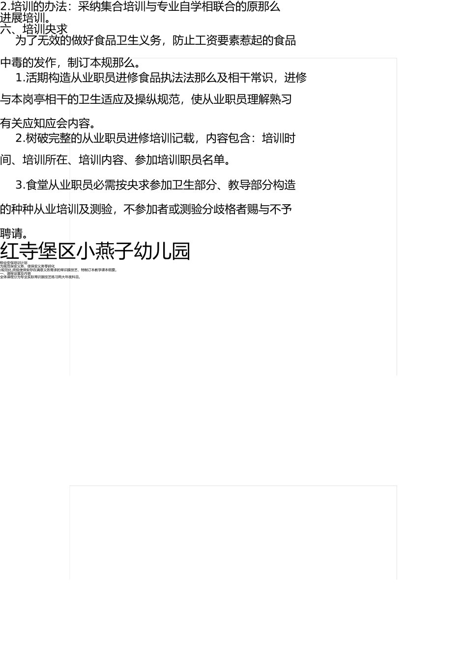 幼儿食堂从业人员培训制度 _第2页
