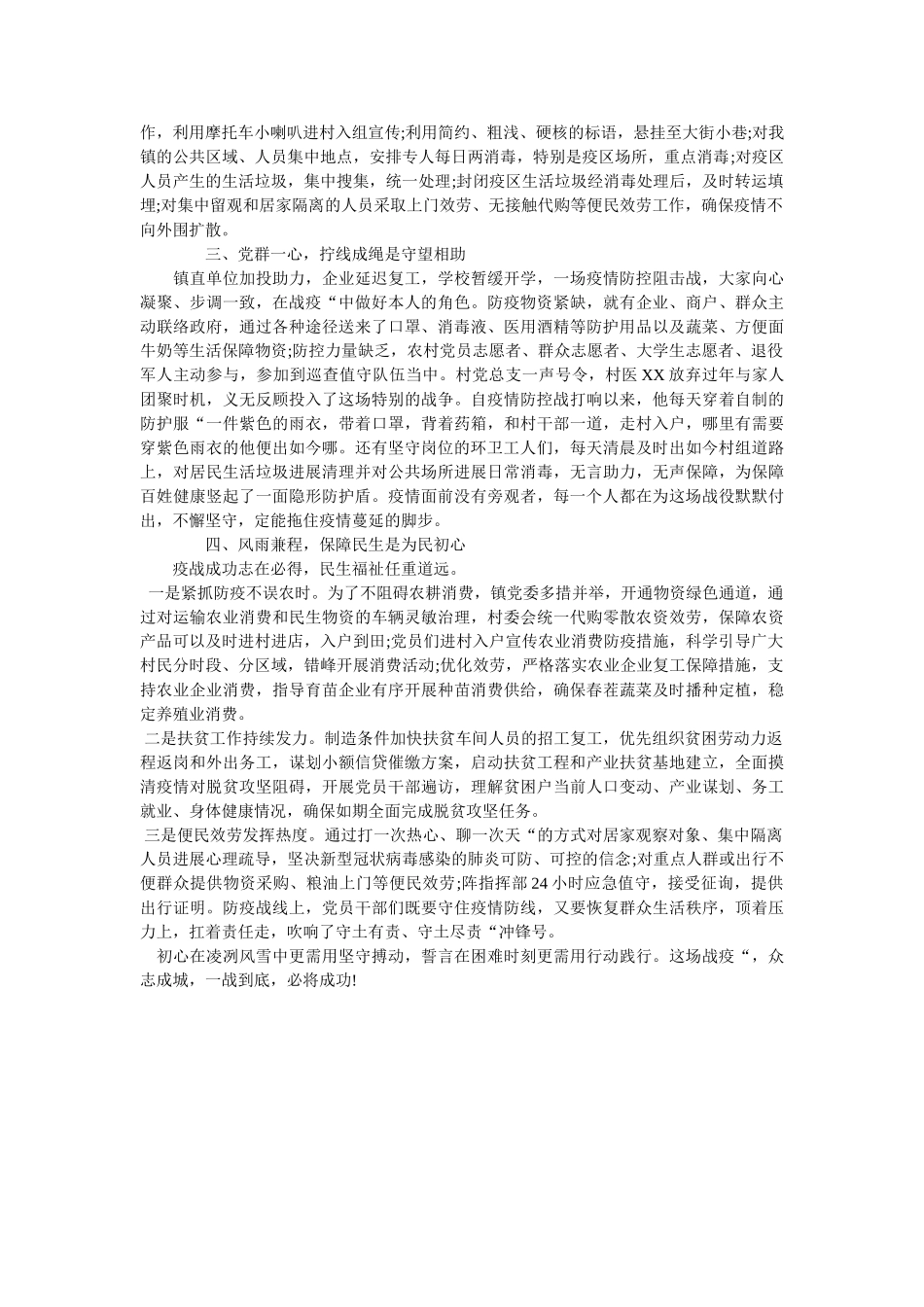 最新两篇公司企业关于疫情防控工作总结 _第3页