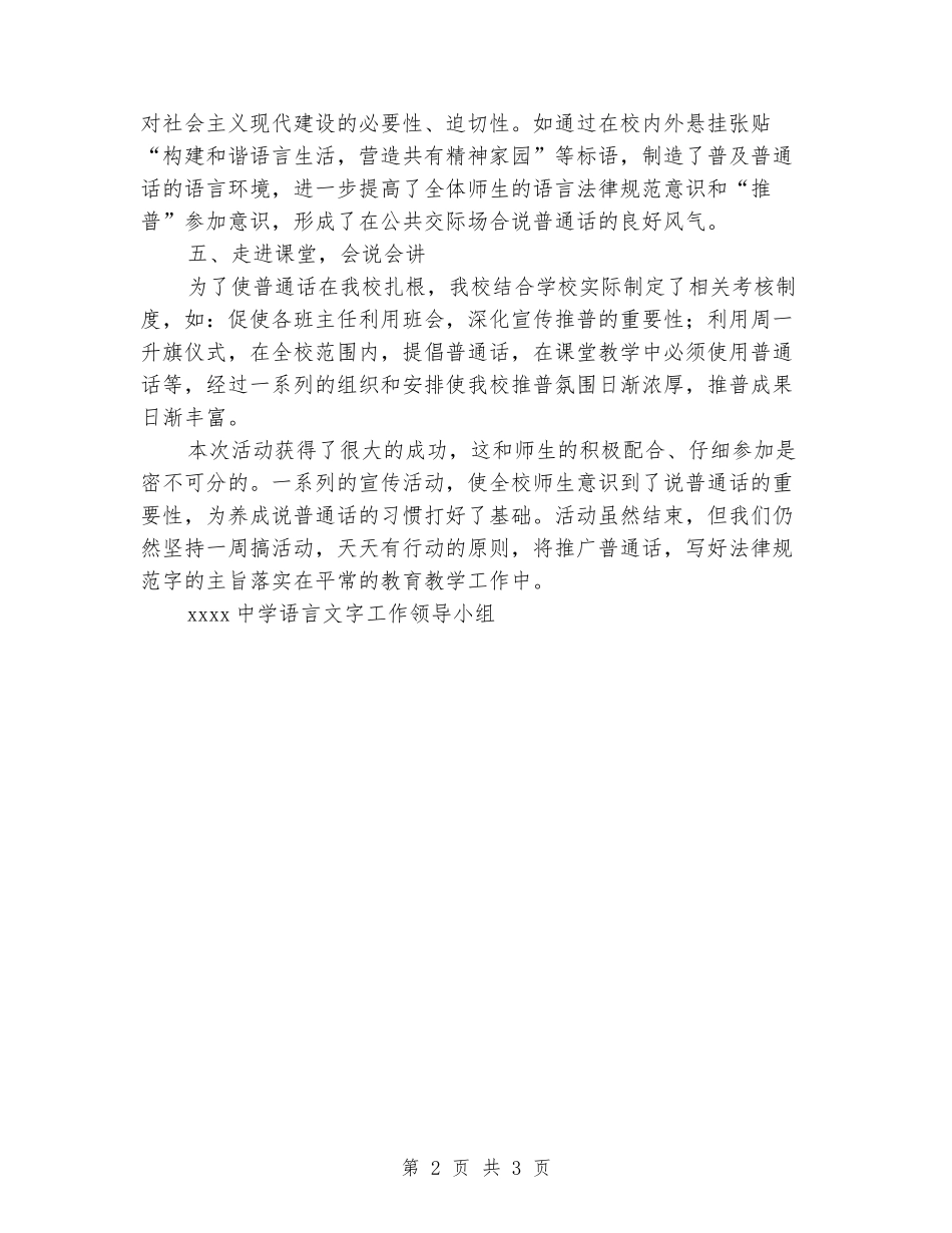 2024年中学第十一届推广普活动总结_第2页