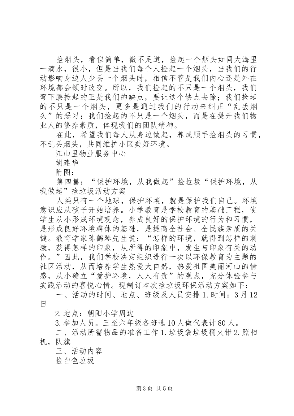 《捡起的不仅是垃圾》优秀读后感_第3页