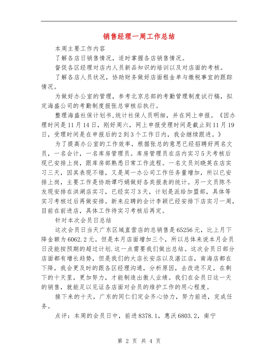 销售经理一周工作总结_第2页