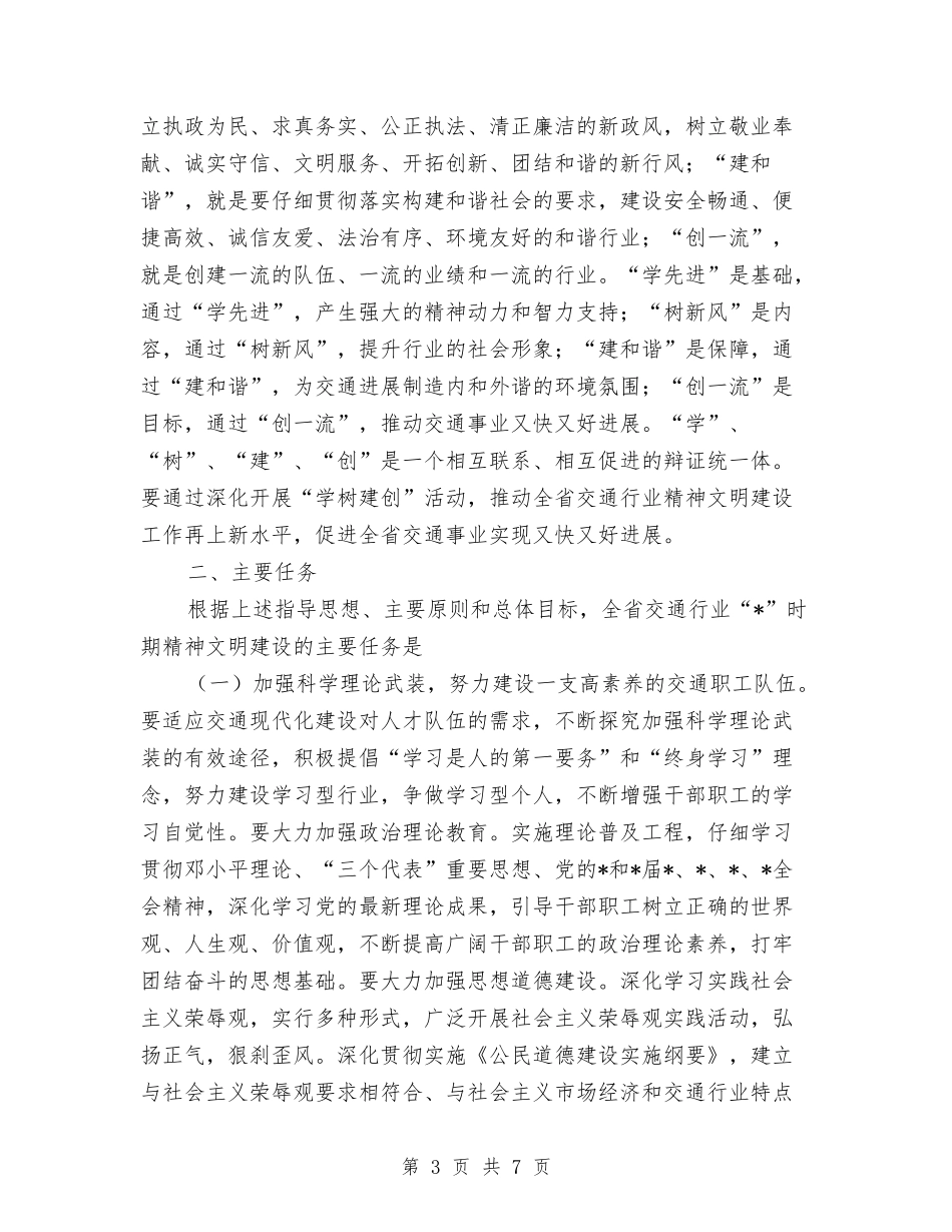 2024年文明交通建设计划范文与2024年文明创建工作计划汇编_第3页