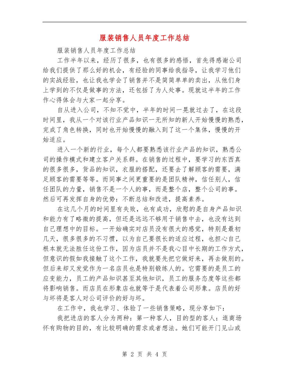 服装销售人员年度工作总结_第2页